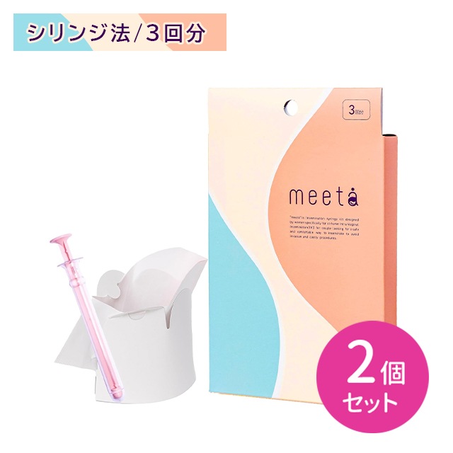 【2個セット】meeta ミータ 3回分 タイミング法 シリンジ法 妊活 不妊 負担軽減 摩擦軽減 気軽 手軽 簡単 安心 医師監修 5,808円