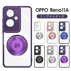 OPPO Reno11Aケース クリアケース オッポ リノ レノ 11 A ケース 透明 OPPO Reno11Aケース クリア oppo reno11 aケース 耐衝撃 衝撃吸収 リングホルダー 落