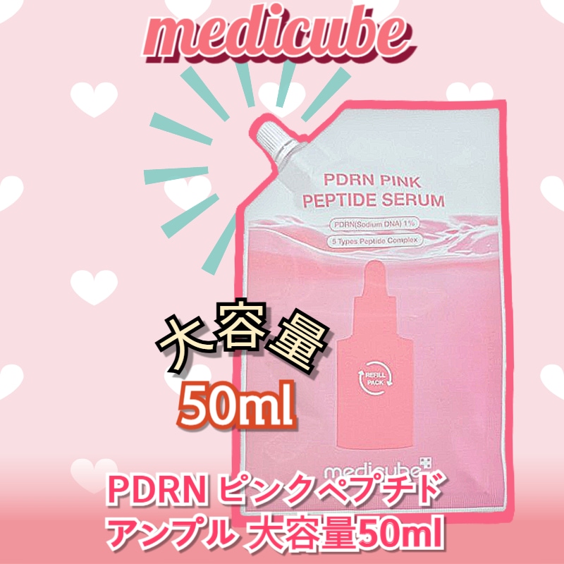 Qoo10] メディキューブ [新商品]PDRNピンクペプチドアンプル : スキンケア