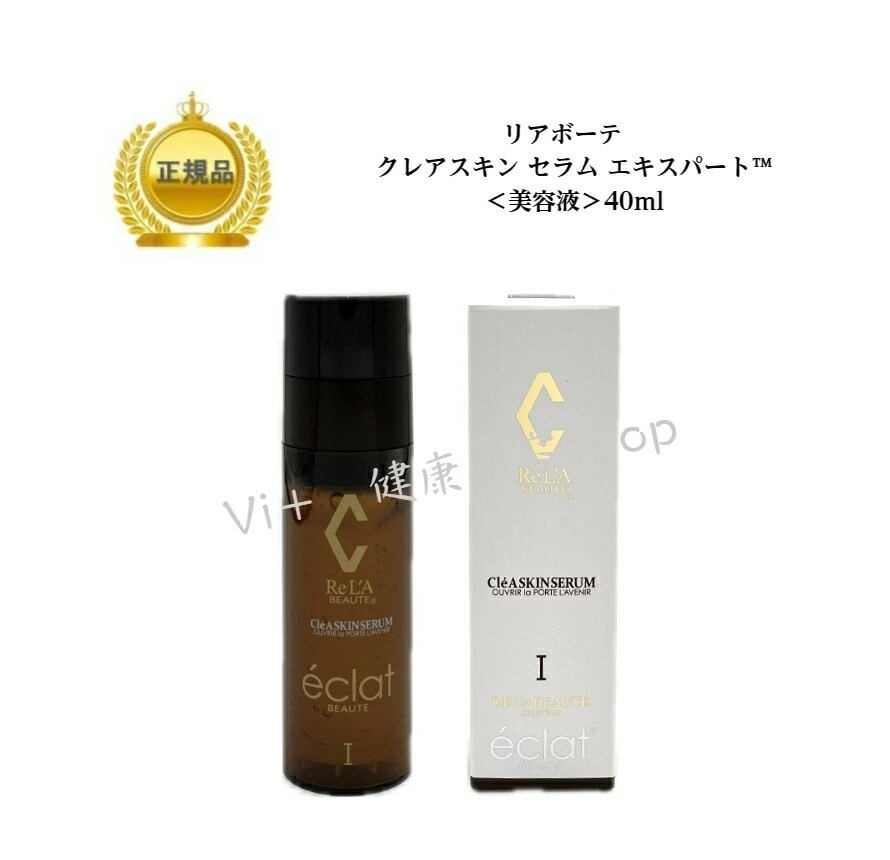 【エキスパート】リアボーテ　クレアスキン セラム エキスパート 40g　美容液　国内正規品　サロン専売品