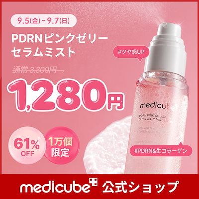PR コスメ・美容 メディキューブ ブースタープロ ピンク PDRNセラム