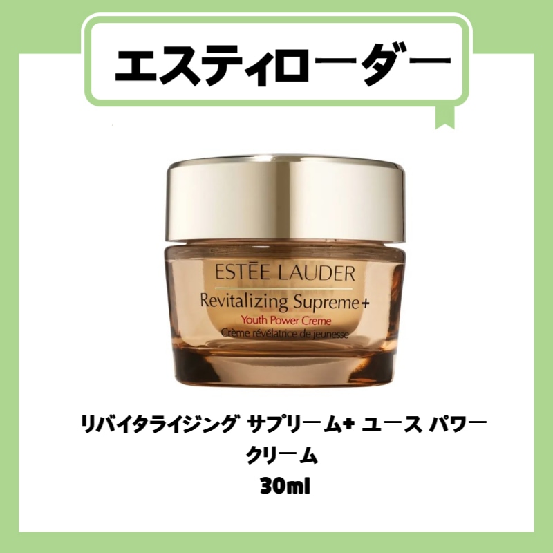 リバイタライジング サプリーム+ ユース パワー クリーム  30ml