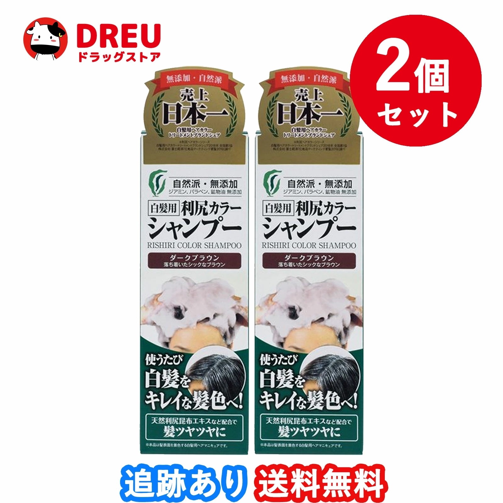 【2個セット送料無料】ピュール 利尻カラーシャンプー ダークブラウン（200mL） 6,258円