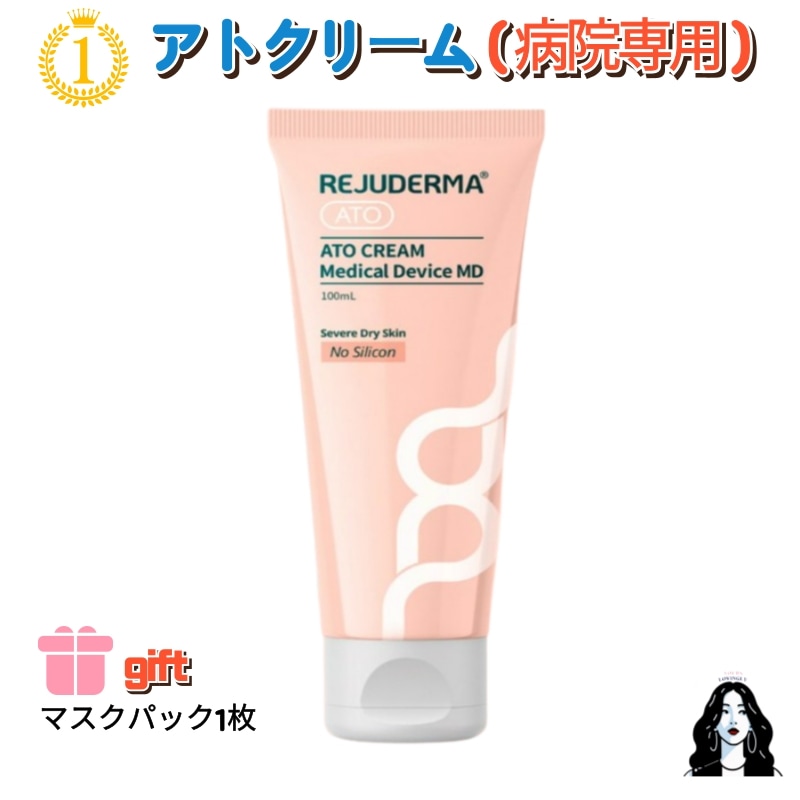 リジュダーマ アトクリーム MD 100ml / 病院専用 クリーム/ 乾燥肌/ 火傷肌/ NO肌刺激/ NO香料/ NOシリコン