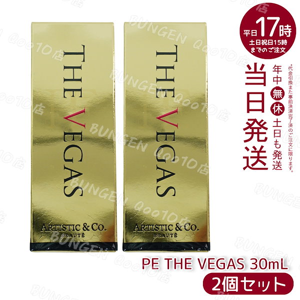 スキンケア・基礎化粧品ザ ベガスPE THE VEGAS 30mL 2個セット