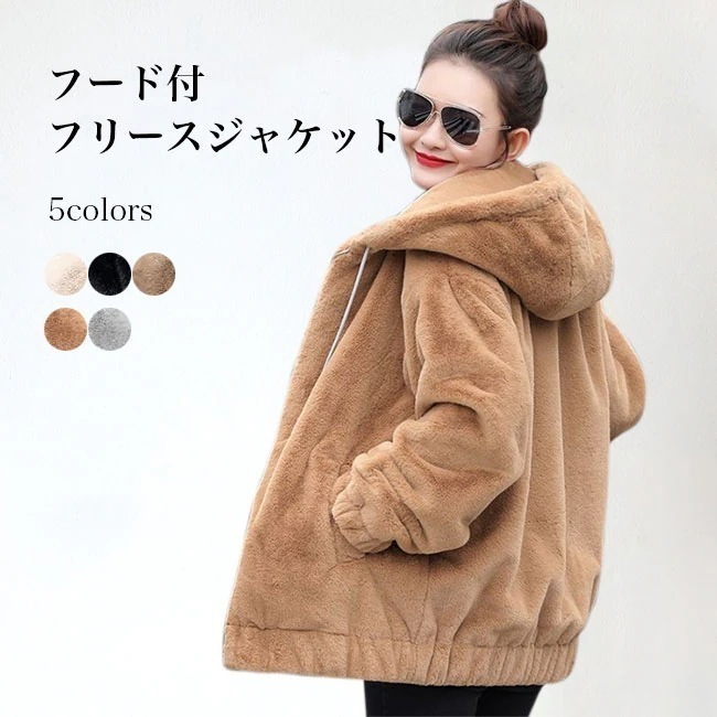 【急速出荷】フリースジャケット フード付 レディース 冬 ジャケット モコモコ ボアジャケット フリースパーカー ジップアップ ジャンパー 厚手 パーカー 前開き フード付きジャケット 冬ジャケット