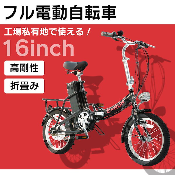 [Qoo10] フル電動自転車 16インチ 折りたたみ