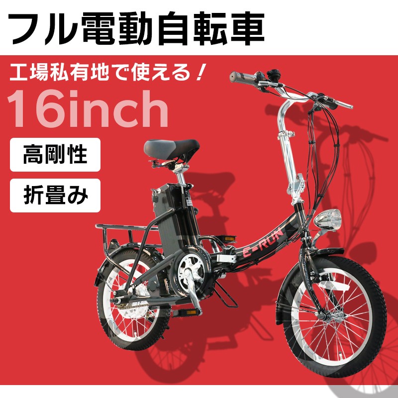 Qoo10] フル電動自転車 16インチ 折りたたみ : 自転車