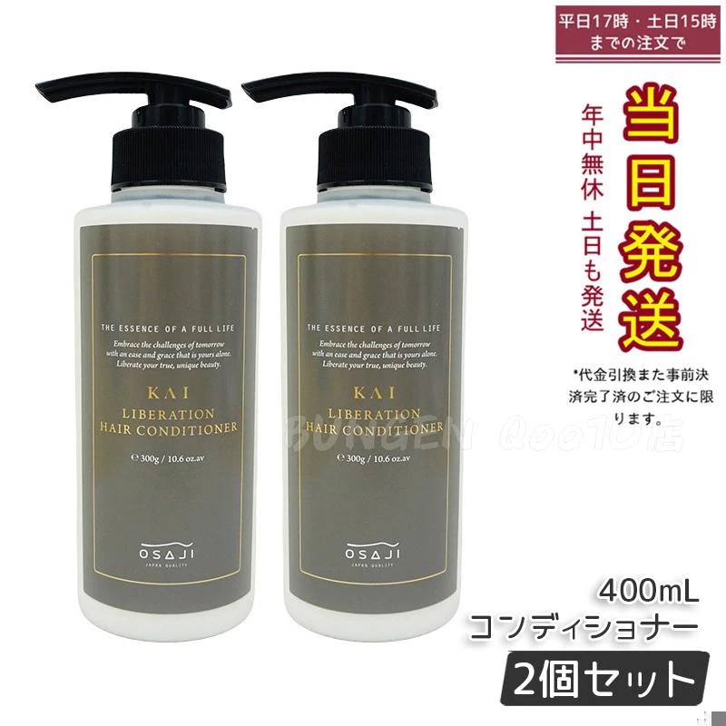 カイ KAI リべレーションコンディショナー 300g 【お得2個セット】 6,936円