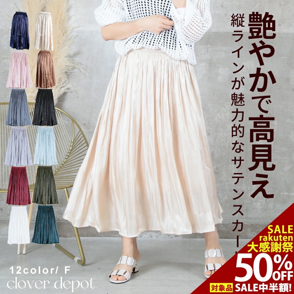 スカート サテン フレア 膝丈 ひざ丈 膝下丈 ひざ下丈 フレアスカート プリーツスカート ロング マキシ 丈 大きいサイズ マキシスカート プリーツ aライン ミディ丈 ミモレ丈 レディース 裏地