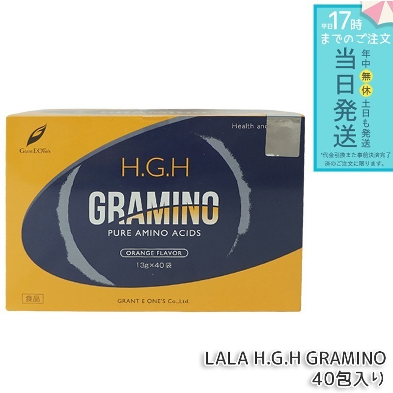 H.G.H GRAMINO エイチ ジー エイチ グラミノ アミノ酸 トイーワンズ 13g40包 アミノ酸 サプリメント