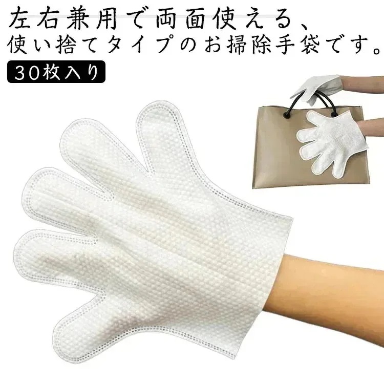 使い捨て手袋 不織布 手袋 30枚入り 男女兼用 大人 お掃除手袋 掃除 エアコン 細かい掃除 掃除 コード ケーブル 髪の毛 お掃除手袋 すきま ホコリ取り クリーニン お掃除 グローブ シート 桟