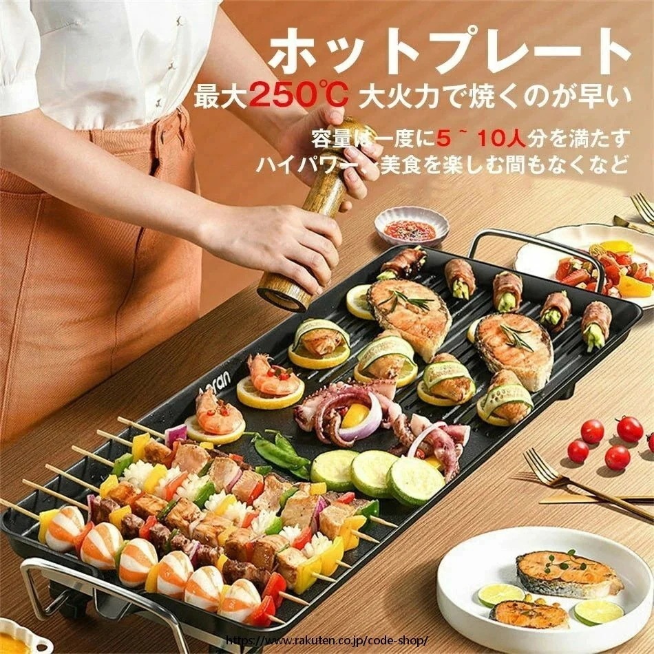 ホットプレート 大型 無煙 焼き肉 最大250℃ ヒーター式 焼肉プレート グリルプレート 減煙 調理家電 電気 キッチン家電 複数人用 海鮮 焼肉 焼き鳥 炉ばた焼 引き出物焼肉ステー キ おうち焼