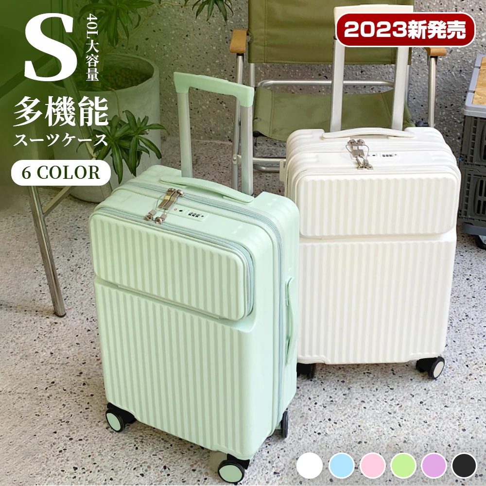 【3日で出荷】【Sサイズ 6色 40L 】機内持ち込み キャリーケース フロントオープン バージョンアップ！前開き スーツケース キャリーケース Sサイズ キャリーバッグ 6カラー選ぶ 2-3日用 多