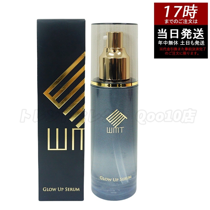 WMT グローアップセラム美容液 120ml 【お得２個セット】