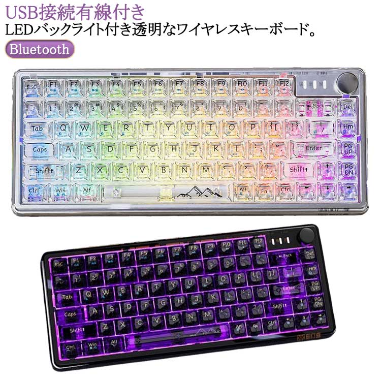 ワイヤレス キーボード クリア 透明 光る 充電式 Bluetooth ゲージングキーボード メカニカルキーボード RGB発光LEDバックライト付き 無線 コードレス 英語配列 軽量 ワイヤレスキーボ 7,605円