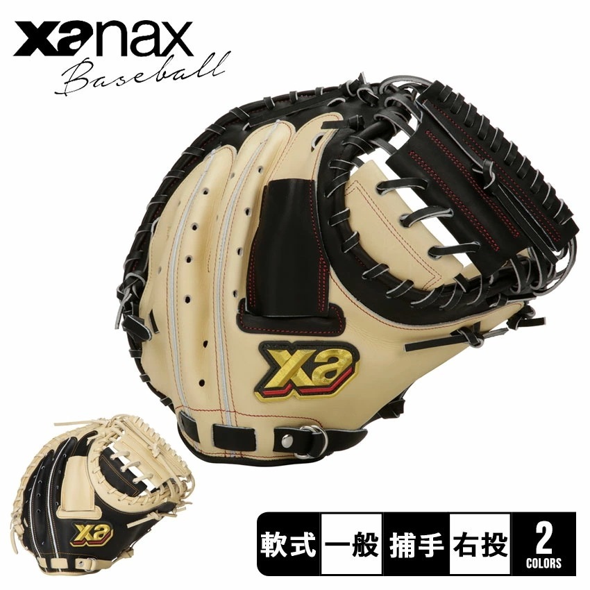 ザナックス 一般軟式 トラスト キャッチャーミット CL1型 BRC24CL1T 大人 一般 野球 ベースボール ミット 軟式 キャッチャー 捕手 一般 大人 野球用品 スポーツ 部活 運動 人気