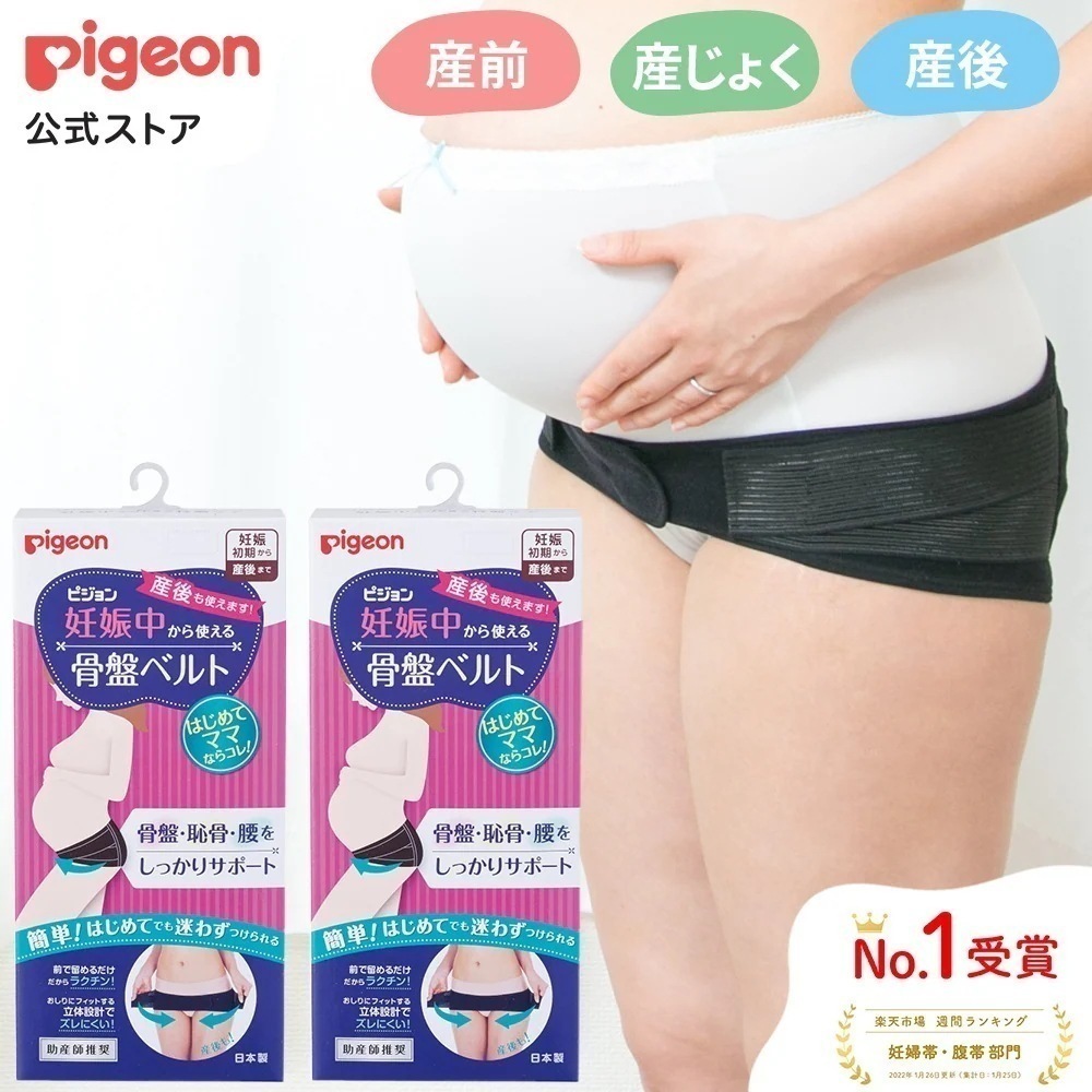 【2枚】妊娠中から使える骨盤ベルト（ベルトタイプ） 産後 骨盤ケア 骨盤 骨盤サポート 引き締め 大きいサイズ ガードル ガードルショーツ 8,625円