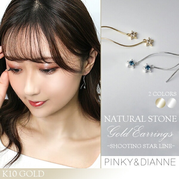 ピンキー&ダイアン 流れ星 ライン ゴールド アメリカンピアス チェーンピアス ゴールドピアス