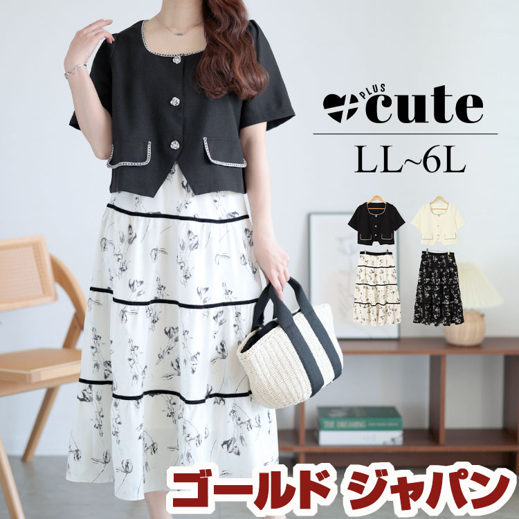 大きいサイズレディース ジャケット スカート セットアップ 半袖ジャケット＆ティアードスカートセット 2点セット セット 半袖 ティアード 花柄 春新作 夏服 秋服 LL 2L 3L 4L 5L 6L