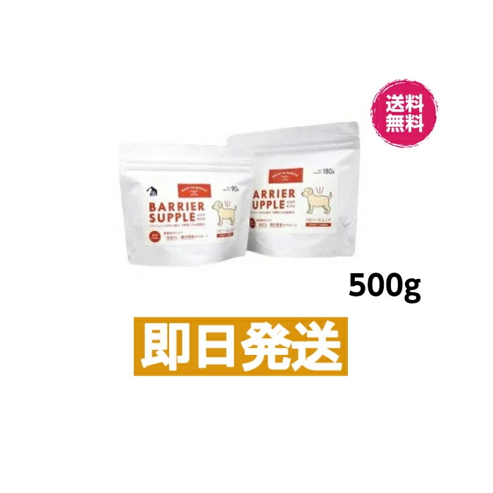 バックトゥベーシックス バリアサプリ パピージュニア 500g