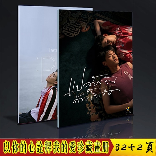 以妳的心詮釋我的愛 君心釋愛 一心一譯 寫真集BKPP