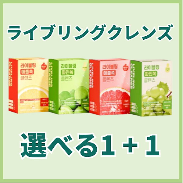 Qoo10] LIVELING [1+1] アサビクレンズ 15ml x