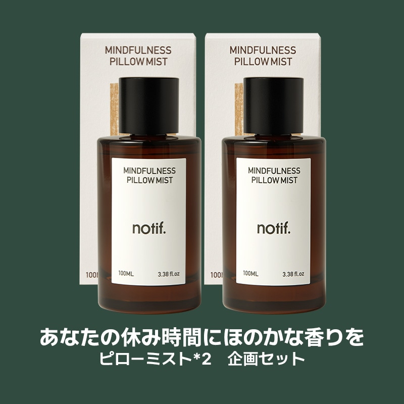 [ピローミスト]マインドフルネス ピローミスト2個セット 紙袋付き　ファブリックミスト