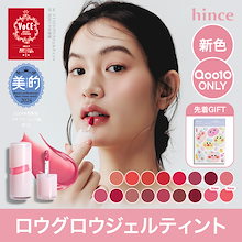 【Qoo10先行新色発売】ロウグロウジェルティント/飲み会リップ/保湿/レア膜ティント
