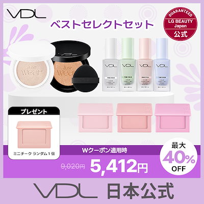 ❤️最終値下げ‼️人気ブランド入り！ファンデーション10点セットUVケア・下地付き❤️ Qoo10] ブイディーエル 【公式】 VDLベストセレクトセット (