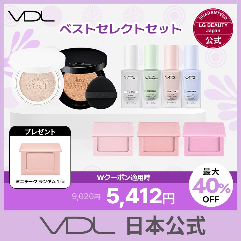 【公式】 VDLベストセレクトセット (カラー下地＋クッション　ファンデーション＋チーク） 6,464円