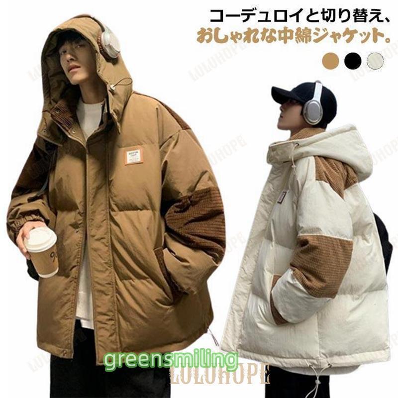 冬 切り替え 中綿ジャケット 冬 XL レディース コーデュロイ ブルゾン ジャンパー 防風 フード付き コート 秋 メンズ アウトドア おしゃれ30%までに制限