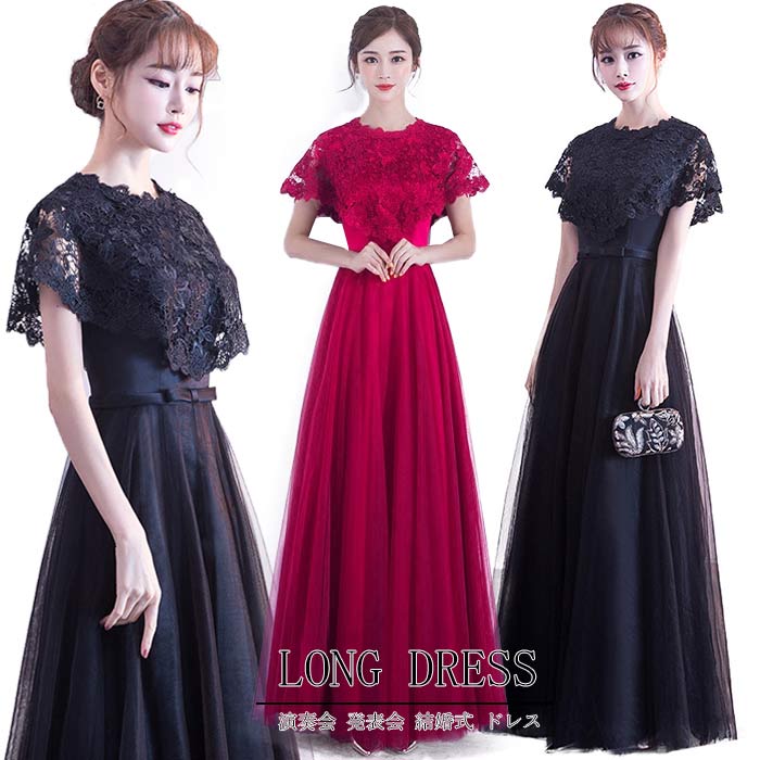 パーティードレス 結婚式 ワンピース お呼ばれドレス かわいい 花レース ロングドレス ロング丈 二次会 お呼ばれ 披露宴 卒業式 入学式 ピアノ 発表会 花柄 レース 大きいサイズ 演奏会
