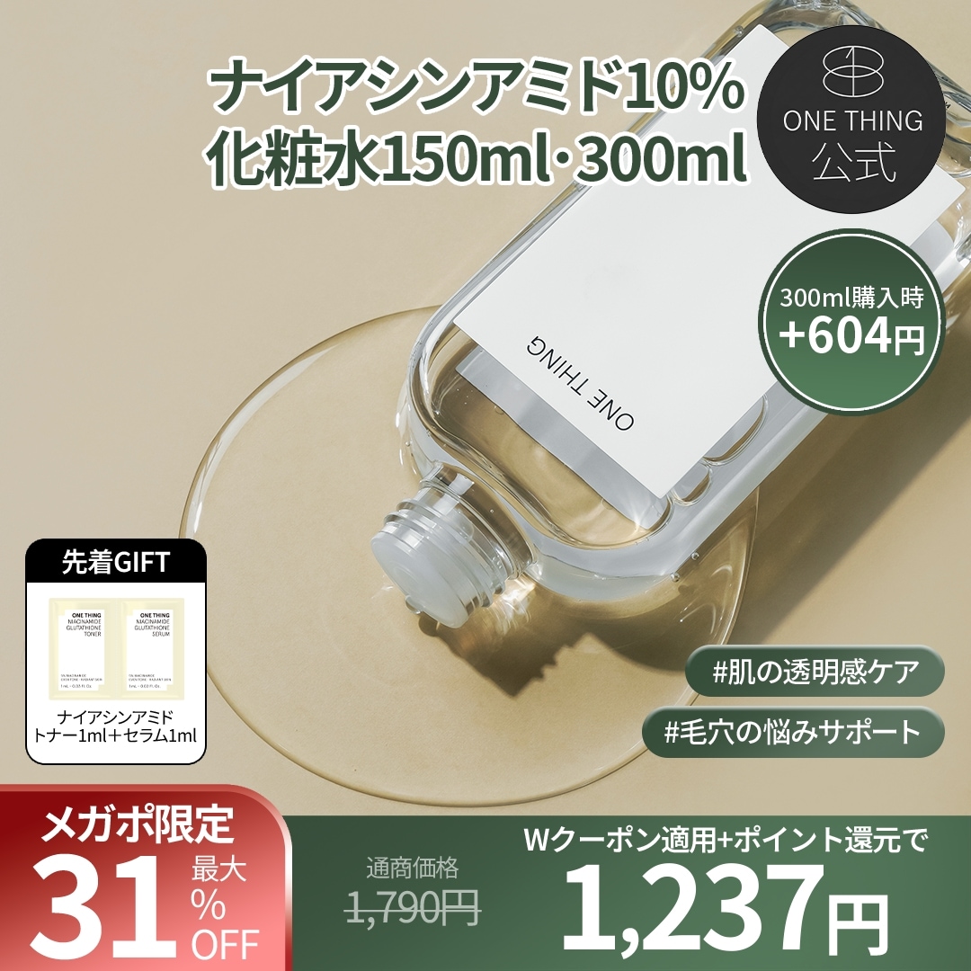Qoo10] ワンシング 【公式】ナイアシンアミド10% 化粧水