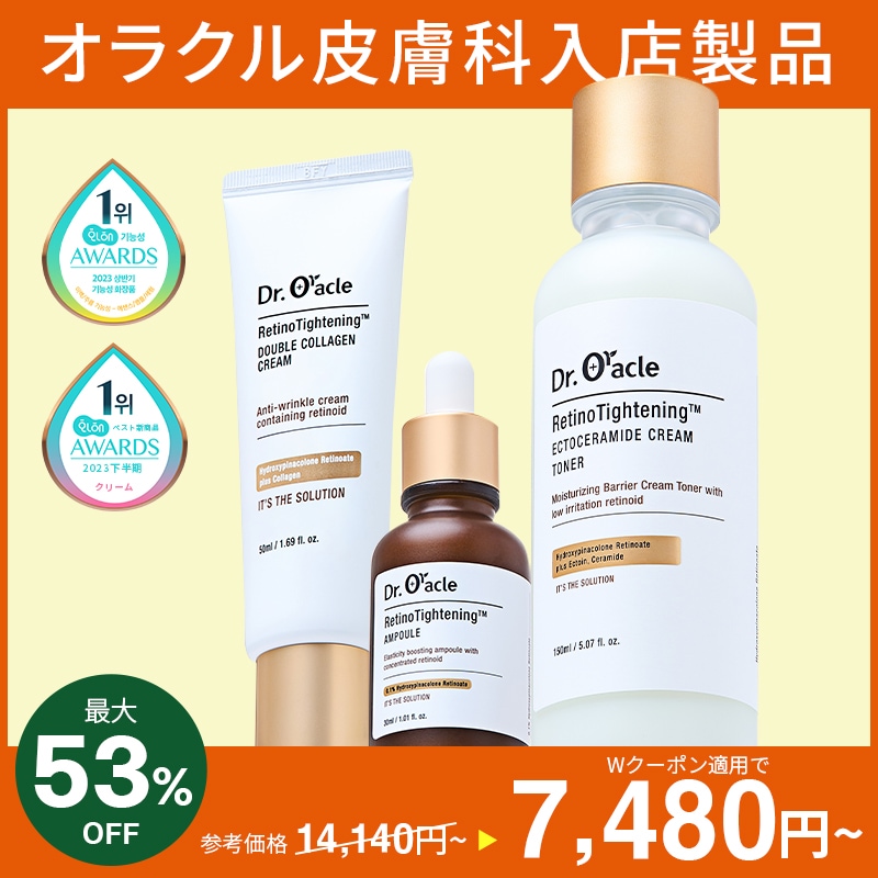 【最大53%OFF】 [レチノール3点セット] レチノクリーム化粧水+アンプル+フェイスクリーム