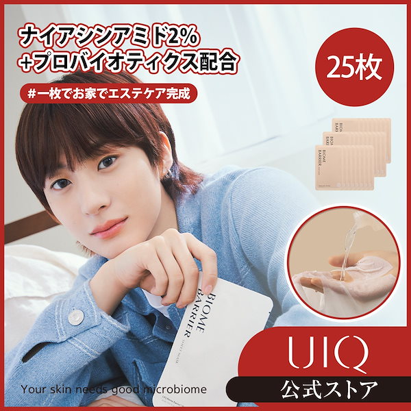 Qoo10] UIQ 【期間限定20＋5枚】 バイオームバリア