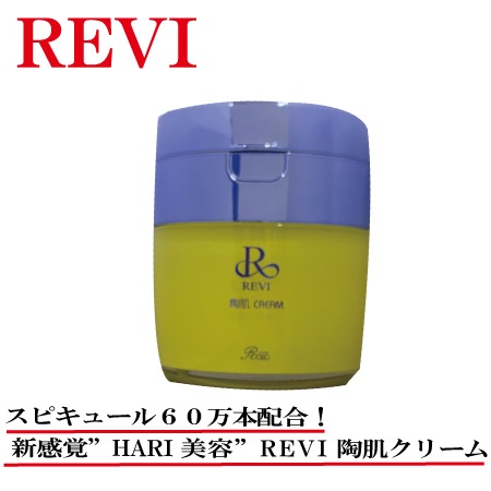 ルヴィ 陶肌クリーム 50g 基礎化粧品 細胞美容 REVI 銀座ロッソ ROSSO