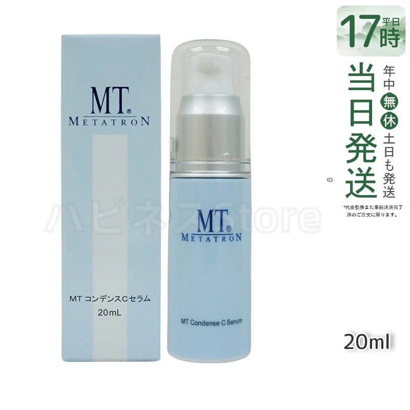 MTメタトロン コンデンスCセラム 美容液 20ml MT 母の日 エイジングケア 美容液 集中ケア用 美容液 年齢肌向け