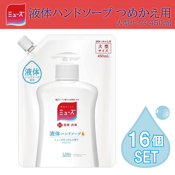 ミューズ オリジナル 液体ハンドソープ 大型 詰替 コレクション 450ml