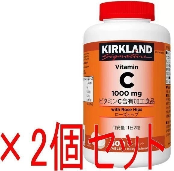 【送料無料】コストコ / カークランドシグネチャー ビタミンC＆ローズヒップ 500粒 【2個セット】【 コストコ Costoco 】ヘルス