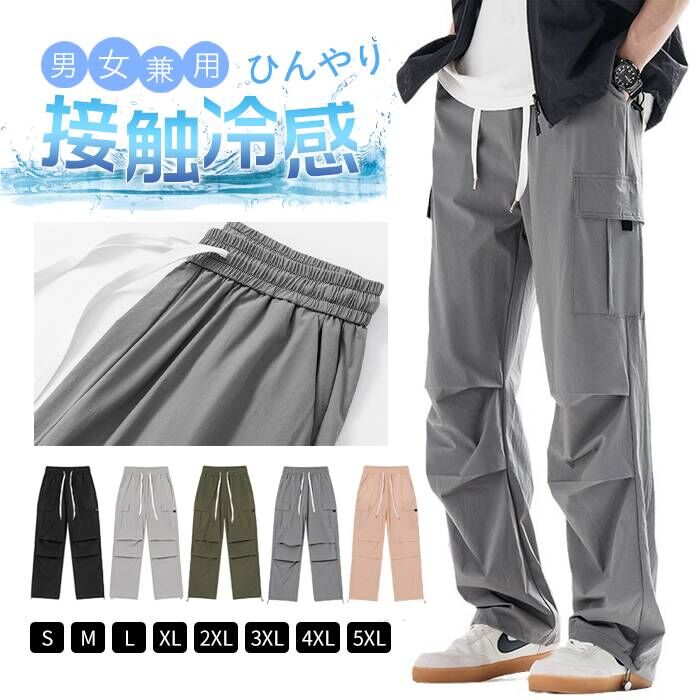 【在庫一掃セ一ル】カーゴパンツ メンズ 夏 レディース カップルお揃い 男女兼用 サルエルパンツ ワイドパンツ アイスシルクパンツ 接触冷感 ワイドストレート パンツ カップルお揃い 涼しい イージー 6,061円