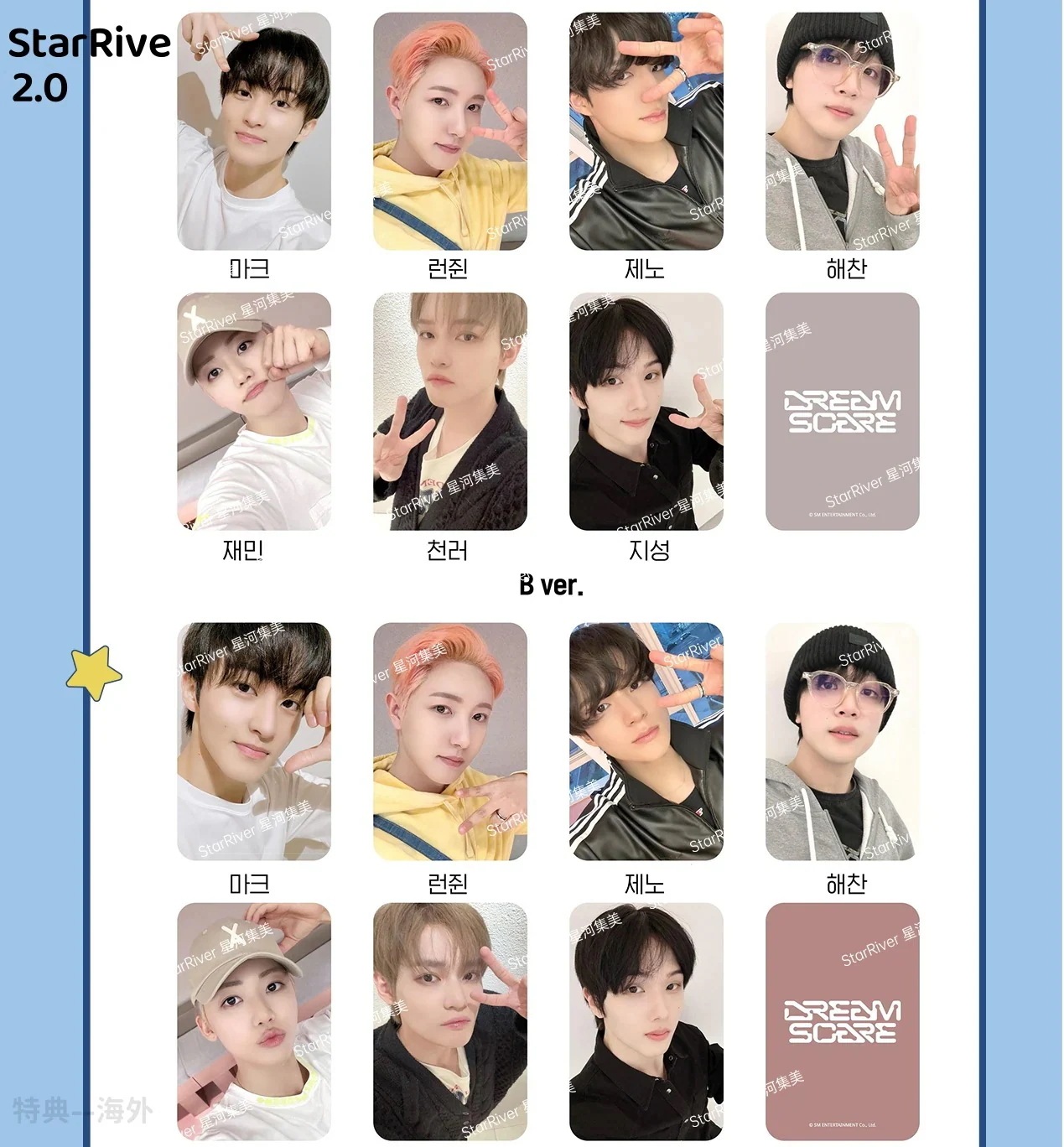 NCT DREAM - DREAMSCAPE 中華 トレカ 公式 StarRiver ヨントン2.0　16枚セット