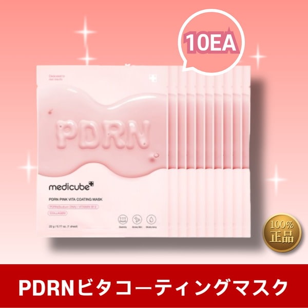 Qoo10] メディキューブ [NEW]PDRNビタコーティングマスク