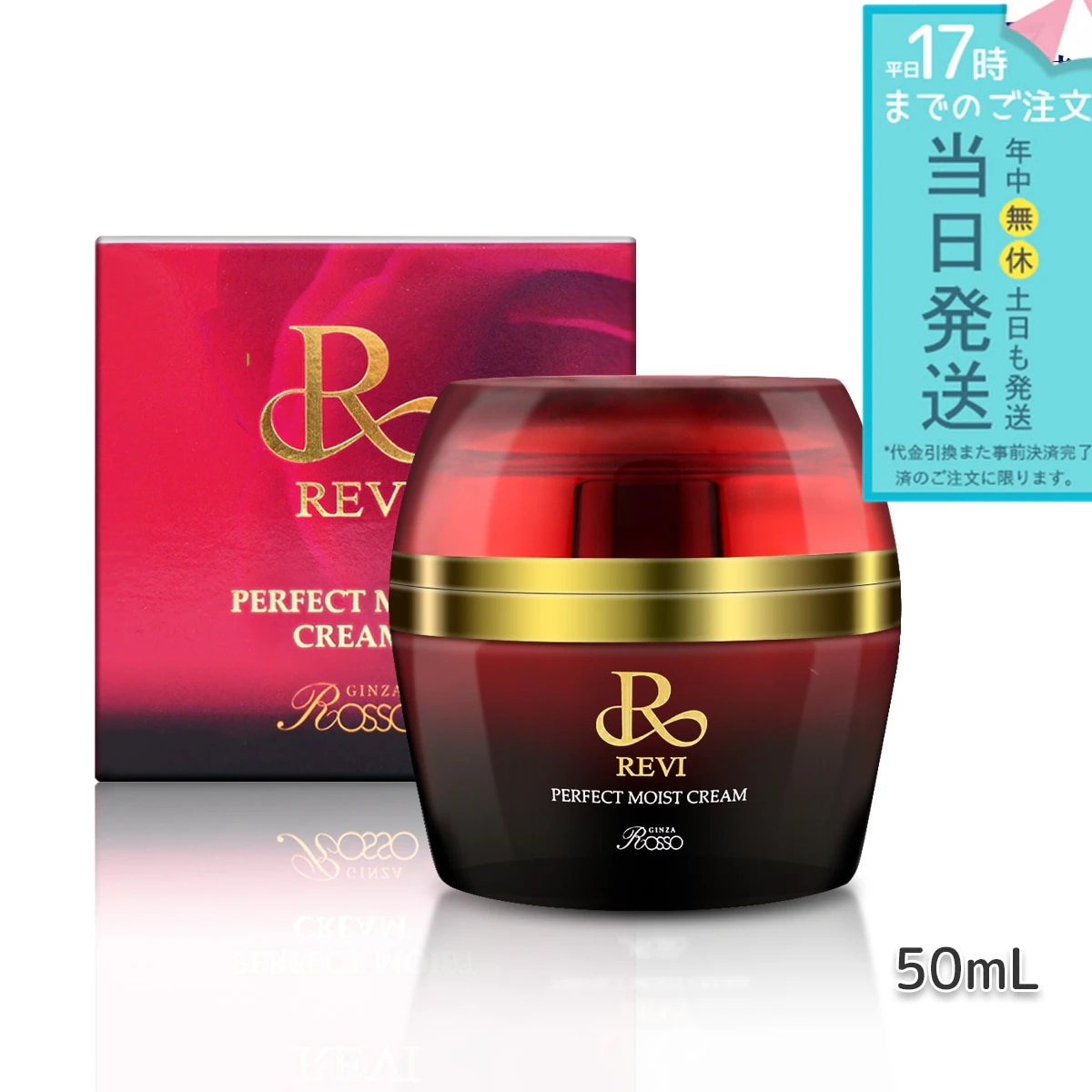 REVI ルヴィ パーフェクトモイストクリーム 50ml 基礎化粧品 REVI ルヴィ フェイスクリーム 保湿クリーム フェイシャルケア ホームケア ホームエステ