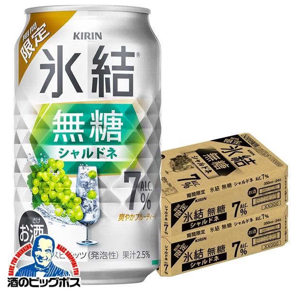 チューハイ キリン 氷結 無糖 シャルドネ ALC.7% 350m×2ケース/48本(048)『BSH』【本州のみ　送料無料】