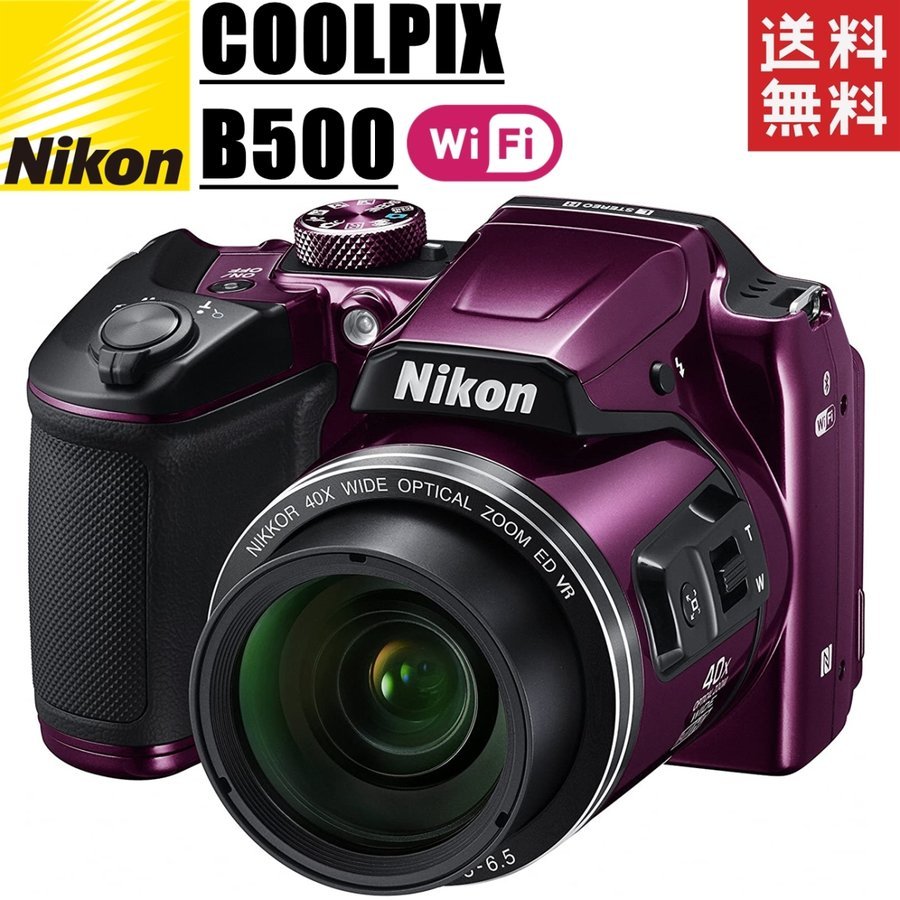 COOLPIX B500 クールピクス プラム コンデジ カメラ 中古