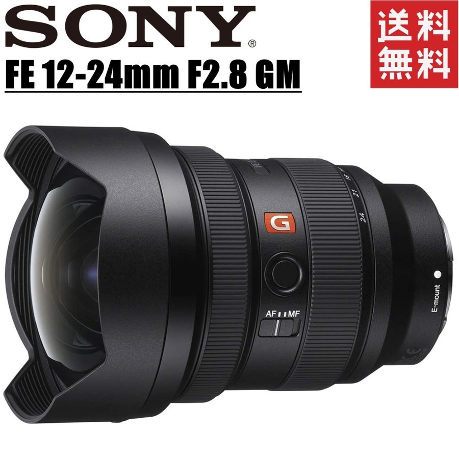 FE 12-24mm F2.8 GM SEL1224GM 大口径 超広角ズーム フルサイズ 中古