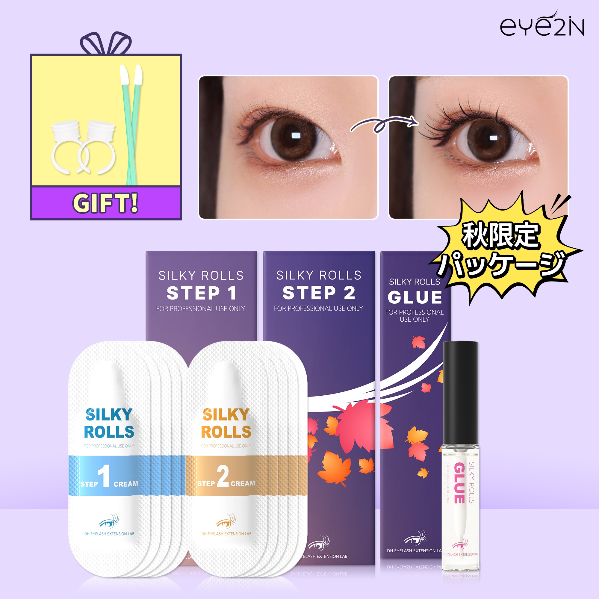 Qoo10] eye2in : [秋限定パッケージ]低刺激 セルフ まつ : ポイントメイク