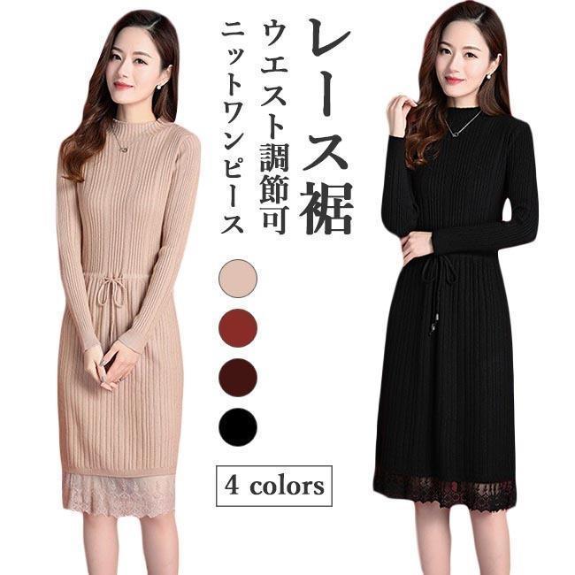 春 夏 ニットワンピ レディース ワンピース 偽二枚 ニットワンピース レース裾 冬 ワンピース 秋 ニット フェイクレイヤード 通勤