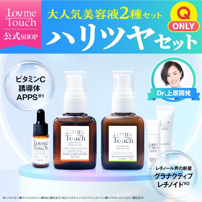 ラブミータッチ ハリツヤセット 美容液 乳液 日焼け止め ヒアルロン酸 ビタミンC ビタミンE APPS 保湿 毛穴 ハリ 敏感 UV 紫外線対策 ナイアシンアミド グラナクティブレチノイド 毛穴